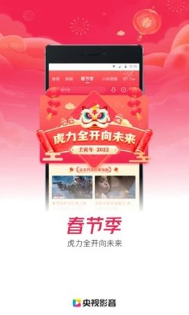 央视app截图欣赏