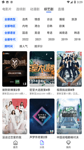 瑞视界截图欣赏