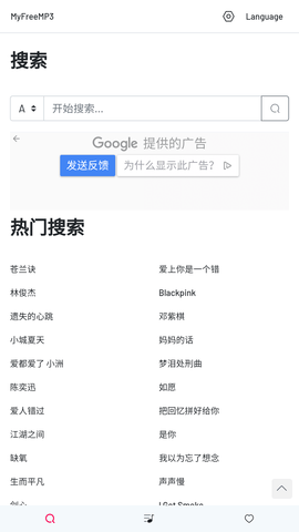 myfreemp3截图欣赏