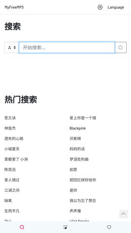 myfreemp3截图欣赏
