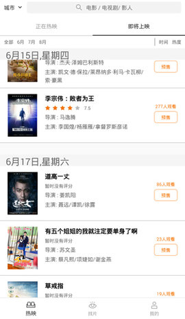 被窝影院截图欣赏