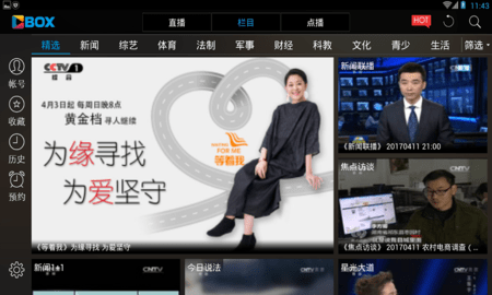 央视影音HD截图欣赏