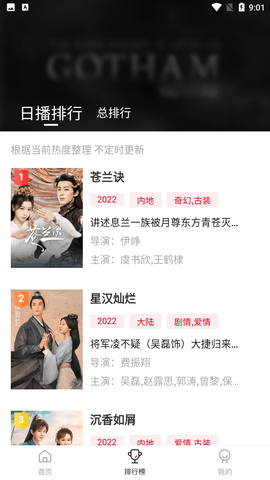 巨人影院截图欣赏