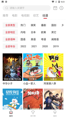 巨人影院截图欣赏