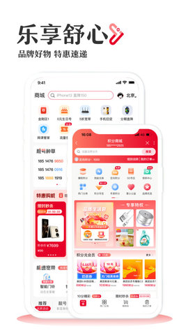 中国联通app