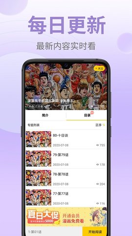 皮皮漫画截图欣赏