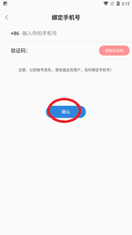 怎么用虚拟号注册app