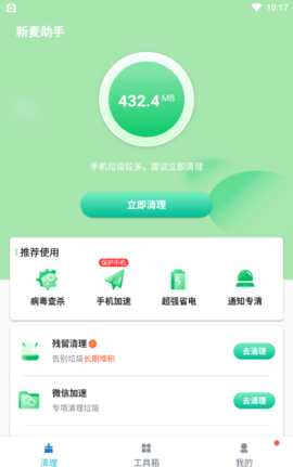 新麦助手截图欣赏