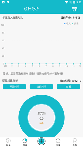 吾爱记账截图欣赏