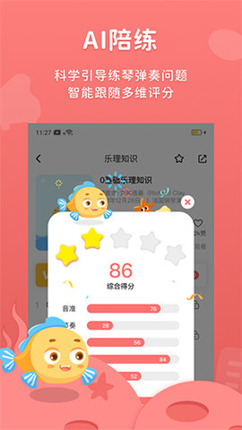 伴鱼音乐截图欣赏