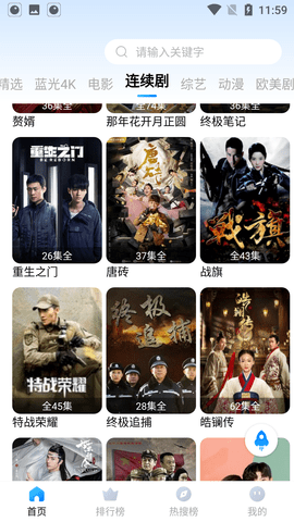 奇虎影视tv截图欣赏