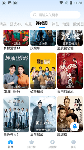 奇虎影视tv截图欣赏