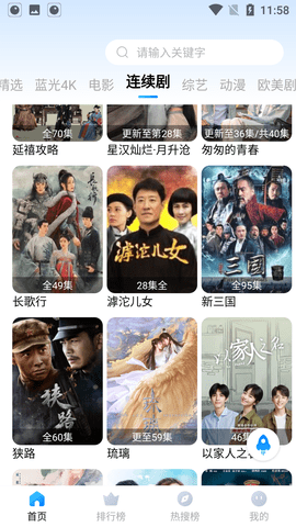 奇虎影视tv截图欣赏