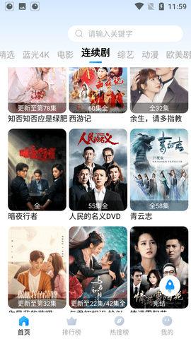 奇虎影视tv截图欣赏