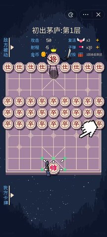 硬核象棋游戏截图