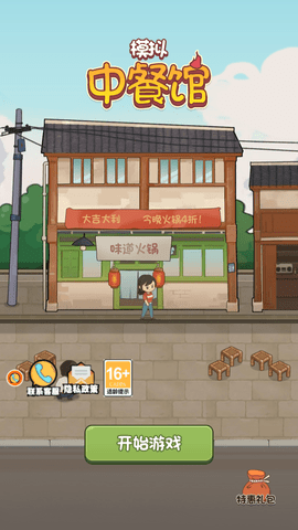模拟中餐馆游戏截图
