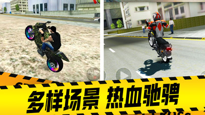 摩托车驾驶模拟器游戏截图