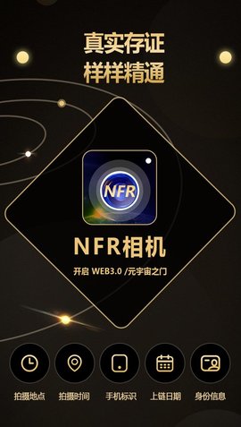 NFR相机游戏截图