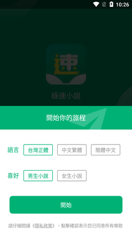 极速小说游戏截图