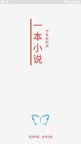 一本小说截图欣赏