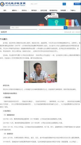 河北教师教育网游戏截图