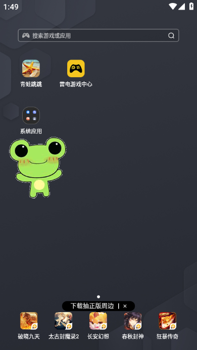 青蛙跳跳APP游戏截图