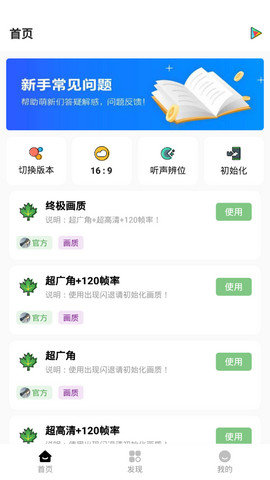 红仙画质助手游戏截图