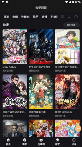 米爱影视截图欣赏