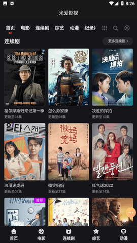 米爱影视截图欣赏