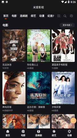 米爱影视截图欣赏