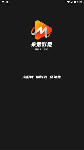 米爱影视截图欣赏