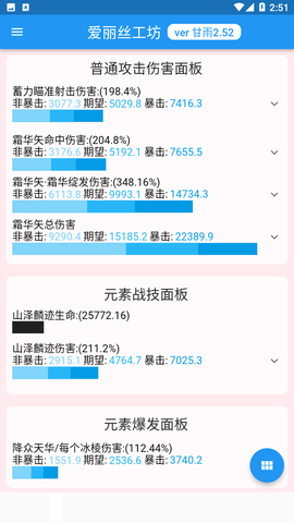 原神伤害可视化计算器截图欣赏