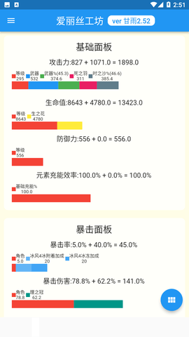 原神伤害可视化计算器截图欣赏