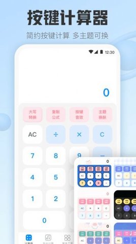 今日趣味计算器app截图欣赏