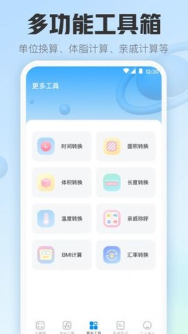 今日趣味计算器app截图欣赏