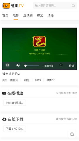 速影TV截图欣赏