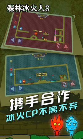 森林冰火人8截图欣赏