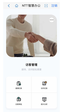 NTT智慧办公游戏截图