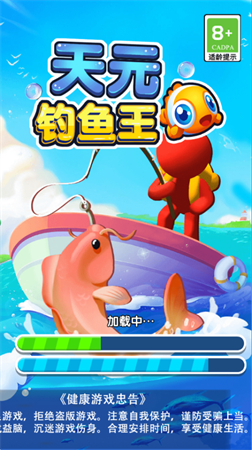 天元钓鱼王截图欣赏