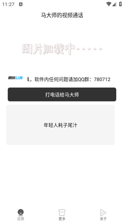 马大师的视频通话游戏截图