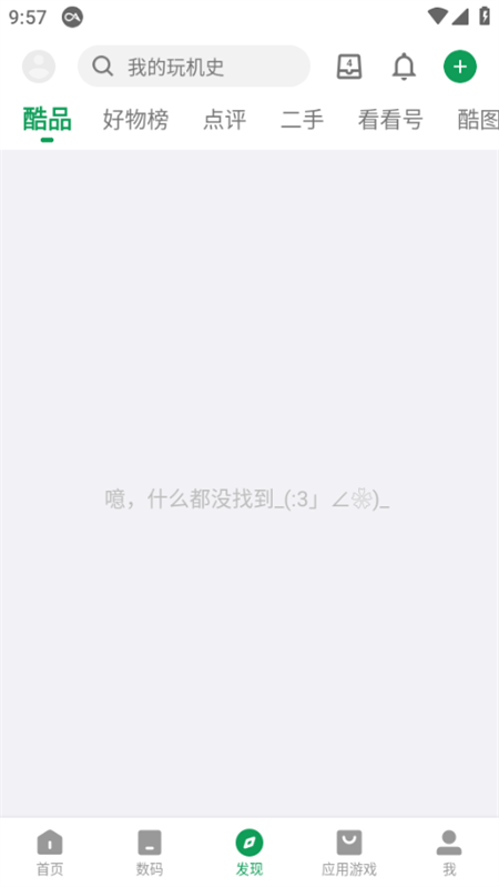 酷安应用市场游戏截图