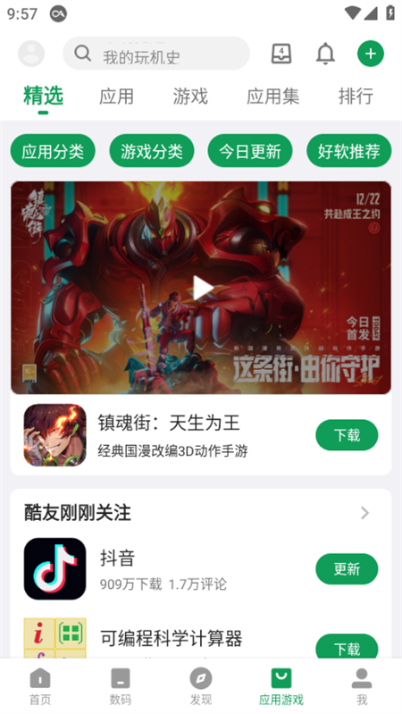 酷安应用市场游戏截图