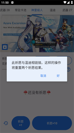 原神祈愿抽卡模拟器游戏截图