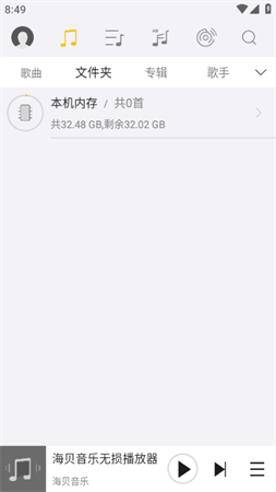 海贝音乐播放器截图欣赏