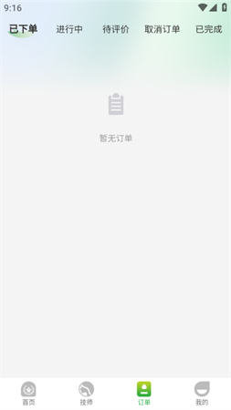 往约到家截图欣赏