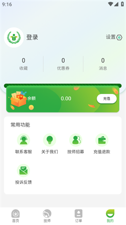 往约到家截图欣赏