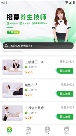 往约到家截图欣赏