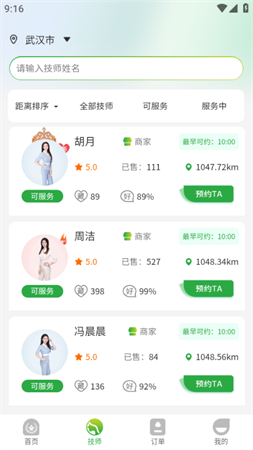 往约到家截图欣赏