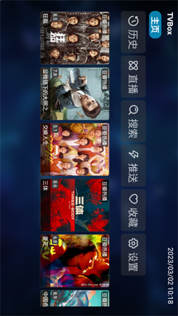 TVbox俊仓优化版截图欣赏
