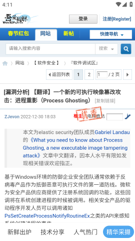 吾爱破解论坛手机版截图欣赏